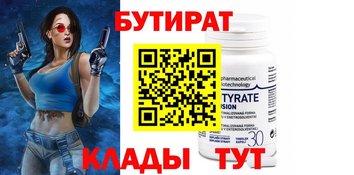 Ипатово  Бутират  Вход с VPN  Бутират бутандиол 