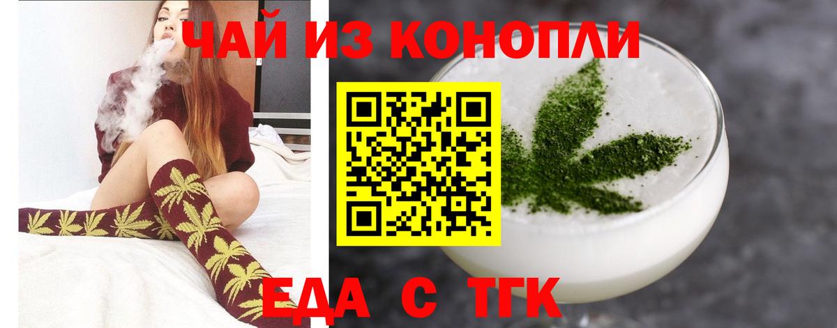 Еда ТГК марихуана Ипатово