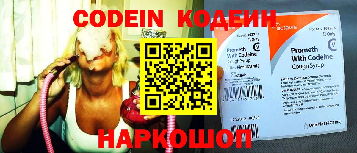 Ипатово  Кодеиновый сироп Lean Purple Drank  Вход с VPN  Кодеин напиток Lean (лин) 