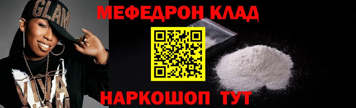 Меф мяу мяу Ипатово